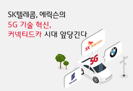SK텔레콤이 초고속 주행 환경에서 5G 세계 최고 속도를 기록했다.