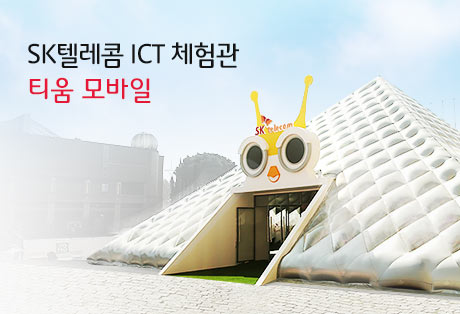 MWC 스페인 바르셀로나에 이동형 ICT 체험관 ‘티움 모바일’ 개관