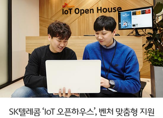 IoT 분야 ‘개방·협력’ 본격화로 New ICT 생태계 조성 ‘잰걸음’