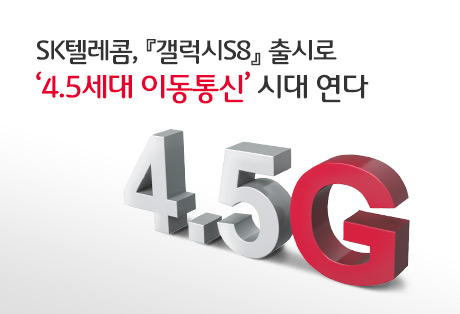 국내 유일 LTE주파수 5개 묶는 ‘5밴드 CA’ 내달 상용화, LTE대비 9배