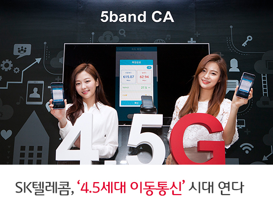 국내 유일 LTE주파수 5개 묶는 ‘5밴드 CA’ 내달 상용화, LTE대비 9배