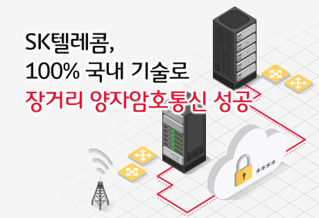 국내 최초, 장거리전송 가능한 양자 전용 중계장치 개발… 2년간 연구 결실