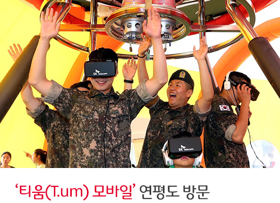 SK텔레콤, 서해 최전방에 첨단 ICT 체험 선사