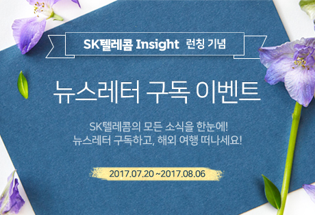 뉴스레터 구독 이벤트