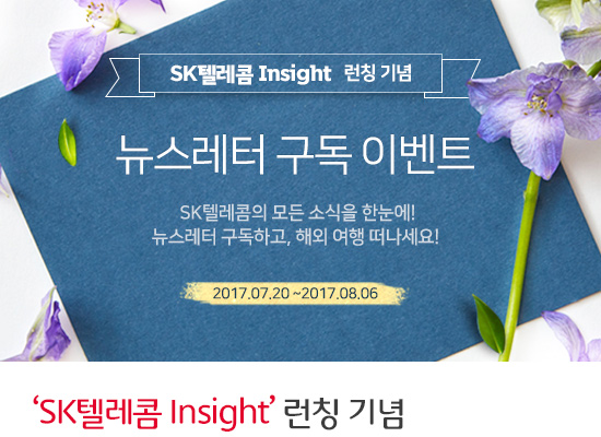 뉴스레터 구독 이벤트