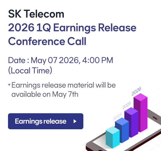 SK Telecom 20261Q Earnings Release Conference Call Date : May 07 2026, 4:00 PM (Local Time) * Earnings release material will be available on May 7th Earnings release https://www.sktelecom.com/en/investor/lib/announce.do