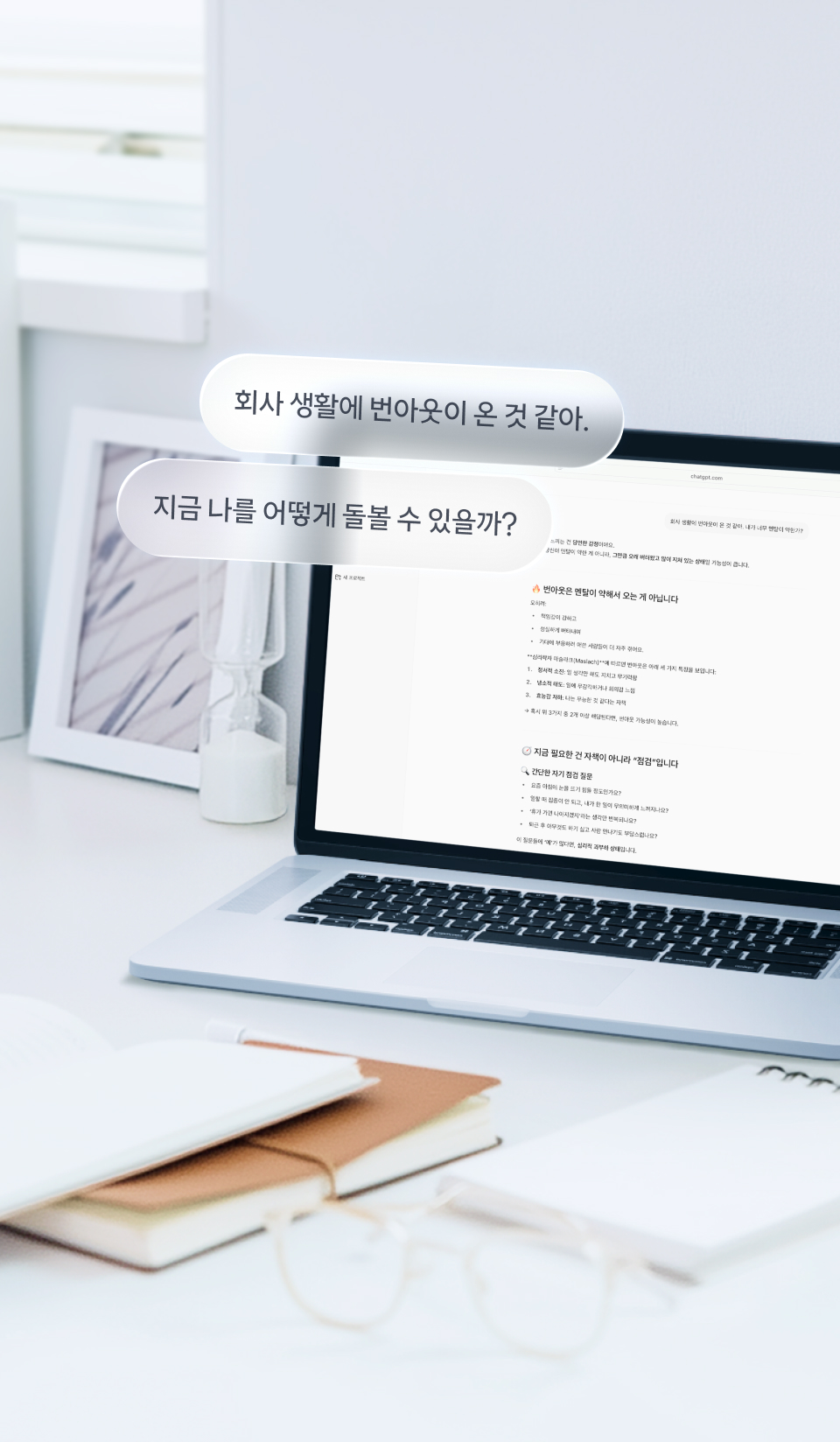 AI 에게 고민 상담하는 시대, <br />꼭 알아야 할 한 가지