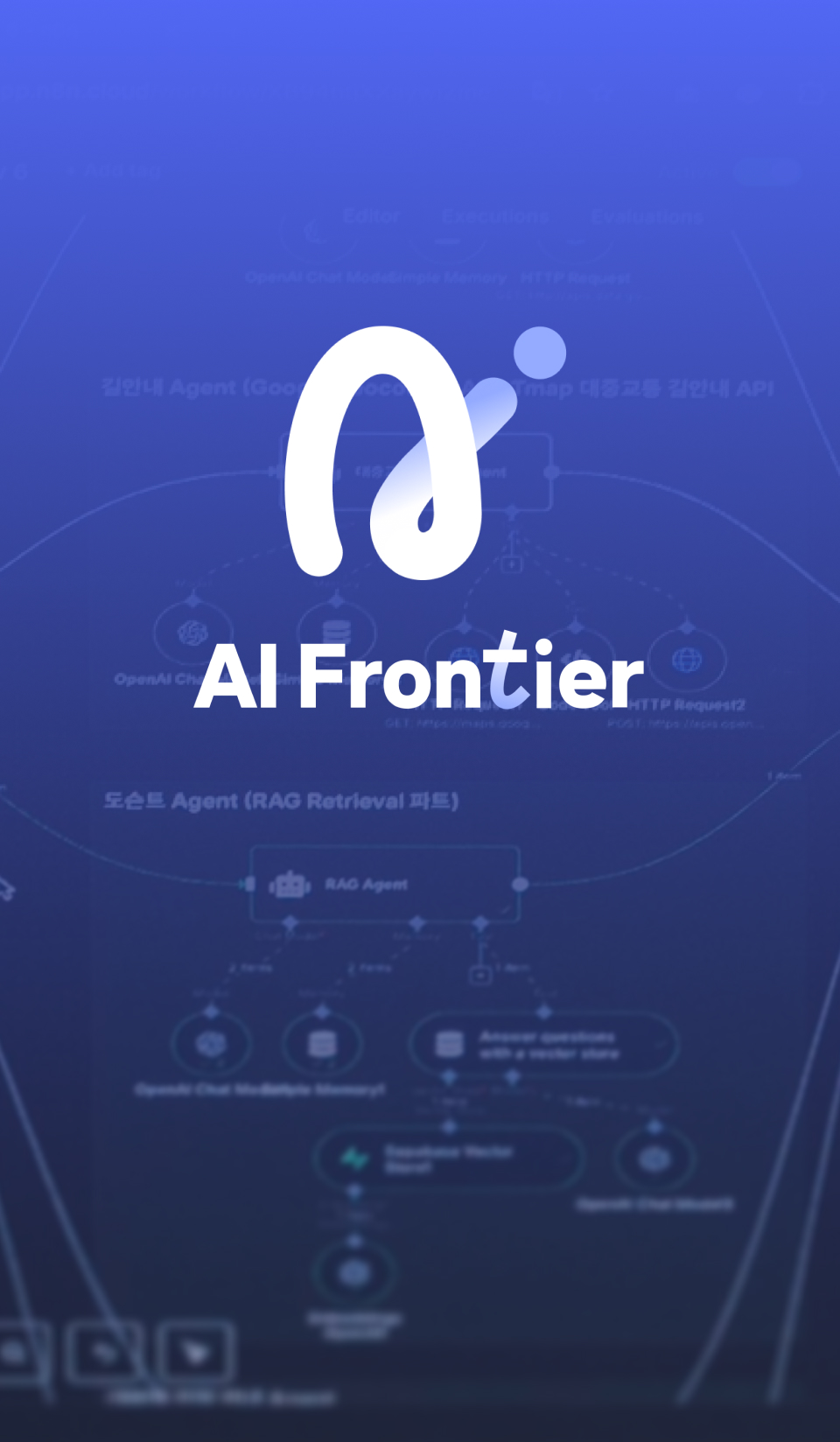 SKT가 AI와 일하는 방식 <br />AI 프런티어