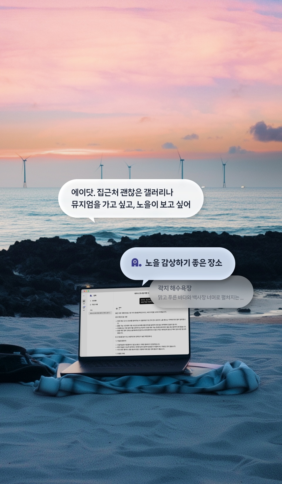 “에이닷” <br />내 마음을 읽고 있어?