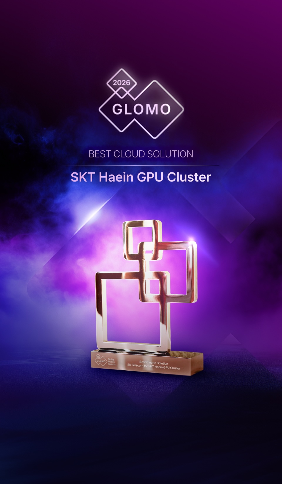 SKT ‘해인’, GLOMO 어워드 수상<br />해인을 완성하는 사람들 GPUaaS상품개발팀