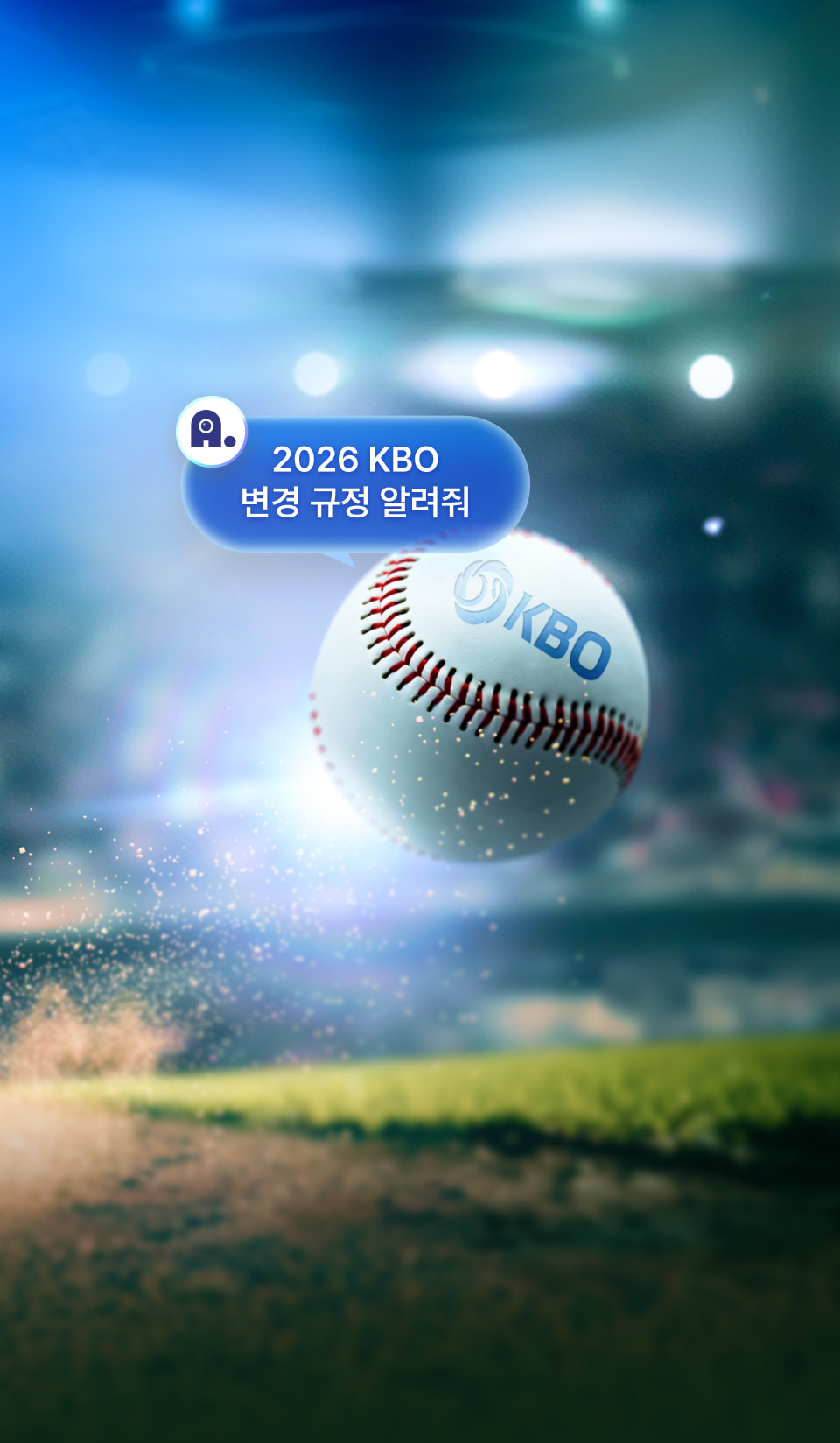 다시 돌아온 야구시즌 <br />T혜택과 함께 즐기는 법