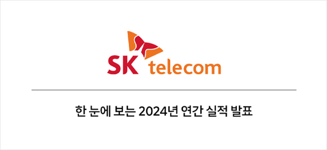 [인포그래픽] 한 눈에 보는 2024년 연간 실적 발표