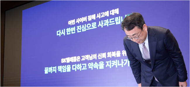 SKT, 고객 신뢰 회복 위한 ‘책임과 약속’ 프로그램 발표