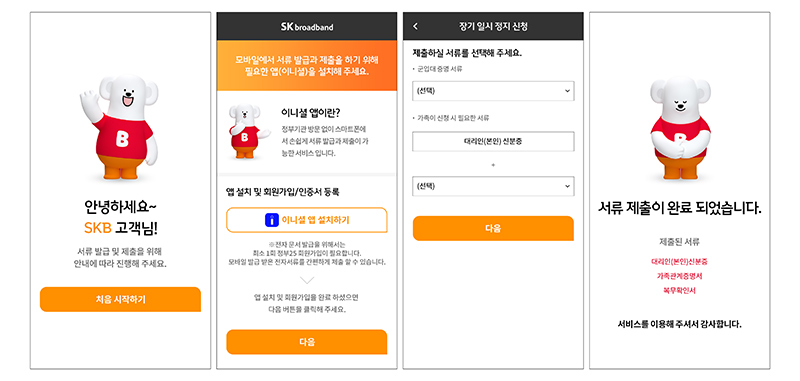 SKT, ‘이니셜’ 앱 활용해 SK브로드밴드 고객 편의성 확 높인다 
