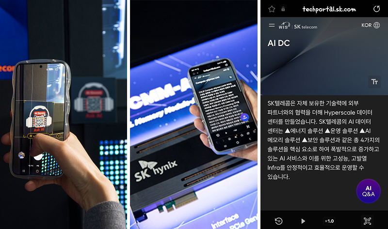 전시된 기술과 서비스를 깊이 탐구하도록 가이드한 ‘AI 도슨트’