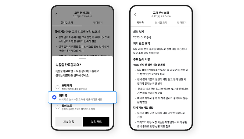 노트 앱 버전 템플릿 설정 화면