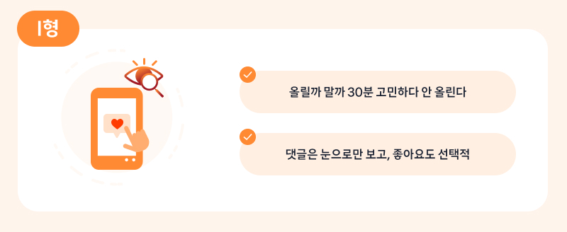 올릴까 말까 30분 고민하다 안 올린다 / 댓글은 눈으로만 보고, 좋아요도 선택적