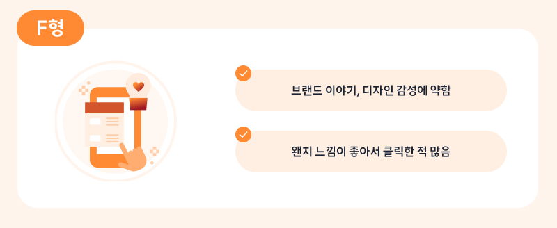 브랜드 이야기, 디자인 감성에 약함 / 왠지 느낌이 좋아서 클릭한 적 많음