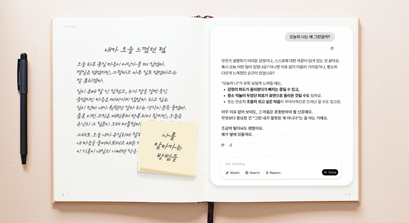 AI와 함께 하루를 돌아보는 일기를 쓰는 장면