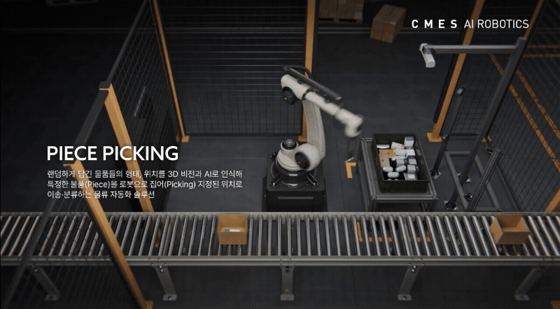 씨메스의 피스피킹 시연 장면. 랜덤하게 담긴 물품들의 형태, 위치를 3D 비전과 AI로 인식해 특정한 물품(Piece)를 로봇으로 집어(Picking) 지정된 위치로 이송 분류하는 물류 자동화 솔루션