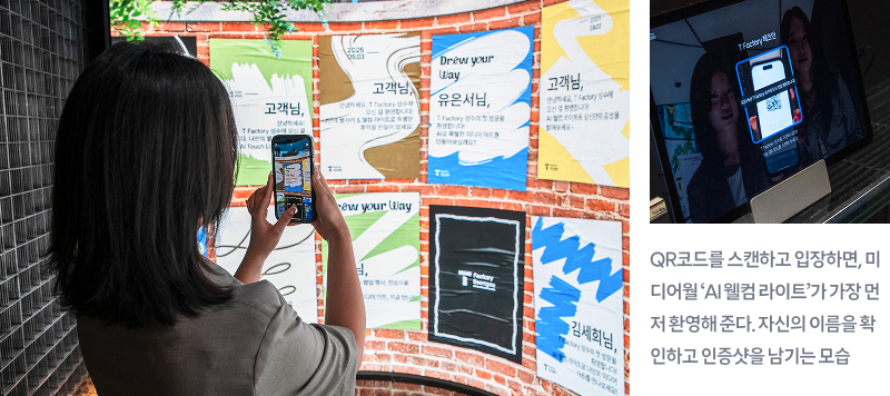 은서가 QR코드를 스캔해 입장 인증을 하고, 미디어월 화면에 뜬 자신의 이름을 찍는다.