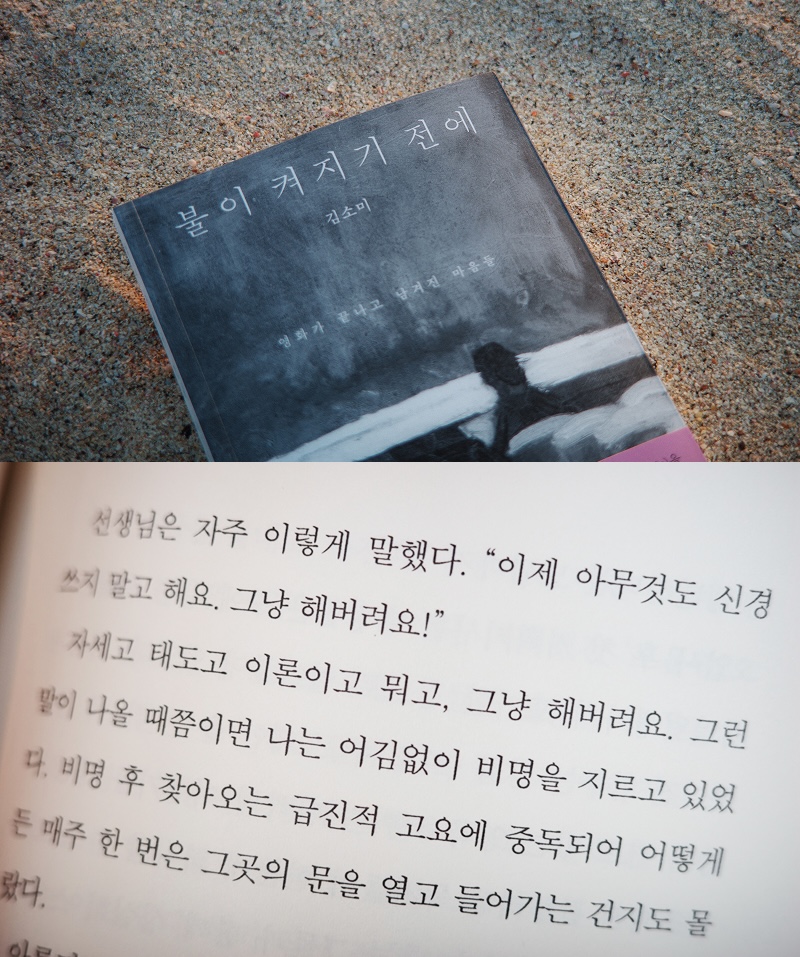 에이닷이 추천해준 김소미 작가의 『불이 켜지기 전에』 