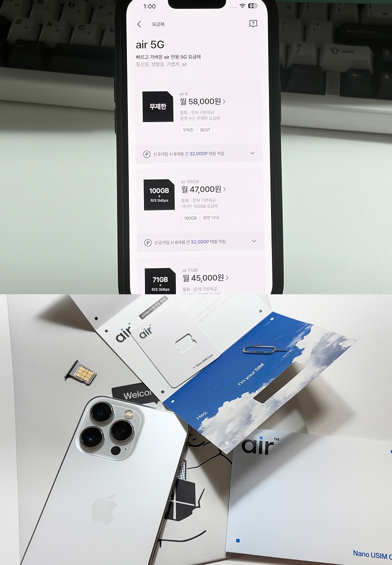 상단에는 스마트폰 화면에 표시된 ‘air 5G 요금제’ 선택 화면이 보이며, ‘무제한 월 58,000원’, ‘100GB 월 47,000원’, ‘71GB 월 45,000원’ 등의 요금제가 나열되어 있습니다. 하단에는 air USIM 패키지와 함께 아이폰, 유심, 유심 트레이 핀 등이 놓여 있는 장면이 함께 담겨 있습니다.