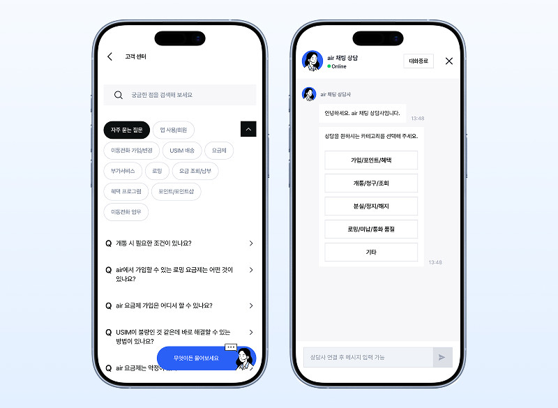 스마트폰 화면 두 개에 표시된 air 고객센터와 채팅 상담 화면. 왼쪽 화면에는 '고객센터' 페이지가 보이며, 상단 검색창 아래에 ‘이동전화 가입/변경’, ‘USIM 배송’, ‘요금제’, ‘로밍’ 등의 주제별 버튼과 자주 묻는 질문 목록이 나열되어 있습니다. 오른쪽 화면에는 ‘air 채팅 상담’ 창이 열려 있으며, 챗봇 상담사가 ‘안녕하세요, air 채팅 상담사입니다’라는 인사와 함께 ‘가입/포인트/혜택’, ‘개통/추가/조회’, ‘분실/정지/해지’, ‘로밍/미납/통화 품질’, ‘기타’ 등의 선택 버튼을 안내합니다. air 고객센터의 검색형 FAQ와 실시간 챗봇 상담 기능을 동시에 보여주는 이미지입니다.