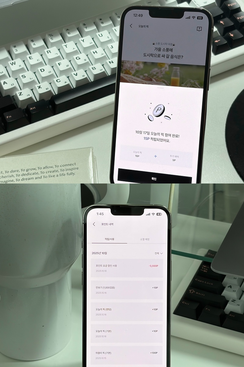 첫 번째 사진에는 스마트폰 화면에 ‘오늘의 픽 참여 완료! 15P 적립되었어요.’라는 알림창이 보입니다. 두 번째 사진에는 ‘포인트 내역’ 화면이 표시되어 있으며, ‘포인트 요금 할인 사용 -5,000P’, ‘만보기(1,000걸음) +10P’, ‘오늘의 픽(전단) +10P’, ‘위클리 리(기본) +100P’ 등 다양한 적립 및 사용 내역이 나열되어 있습니다.