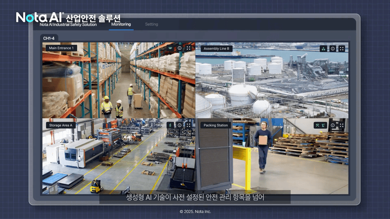 노타의 산업 안전 솔루션 NVA 화면. 창고와 작업 현장을 실시간으로 모니터링하며, 생성형 AI가 안전 관리 항목을 분석하는 모습이 표시되어 있다.