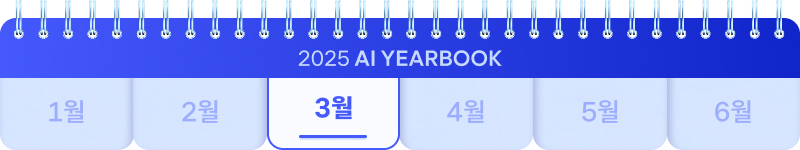 2025 AI YEARBOOK. 1월부터 6월까지 표시된 달력 중 3월에 하이라이트.