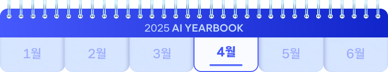 2025 AI YEARBOOK. 1월부터 6월까지 표시된 달력 중 4월에 하이라이트.