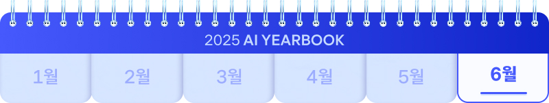 2025 AI YEARBOOK. 1월부터 6월까지 표시된 달력 중 6월에 하이라이트.
