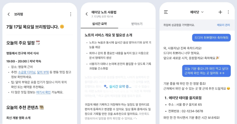 브리핑 노트, 실시간 요약, 일정 추천 대화 등 AI 비서 기능을 보여주는 여러 개의 에이닷 모바일 화면으로, 하루 일정 관리와 메모 활용 예시가 담겨 있다.