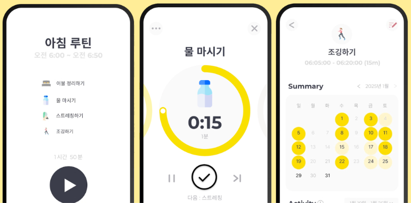 아침 루틴, 물 마시기 타이머, 일정 달력 등 개인 루틴 관리 앱의 주요 화면을 나란히 보여주는 루티너리 앱의 UI 이미지.